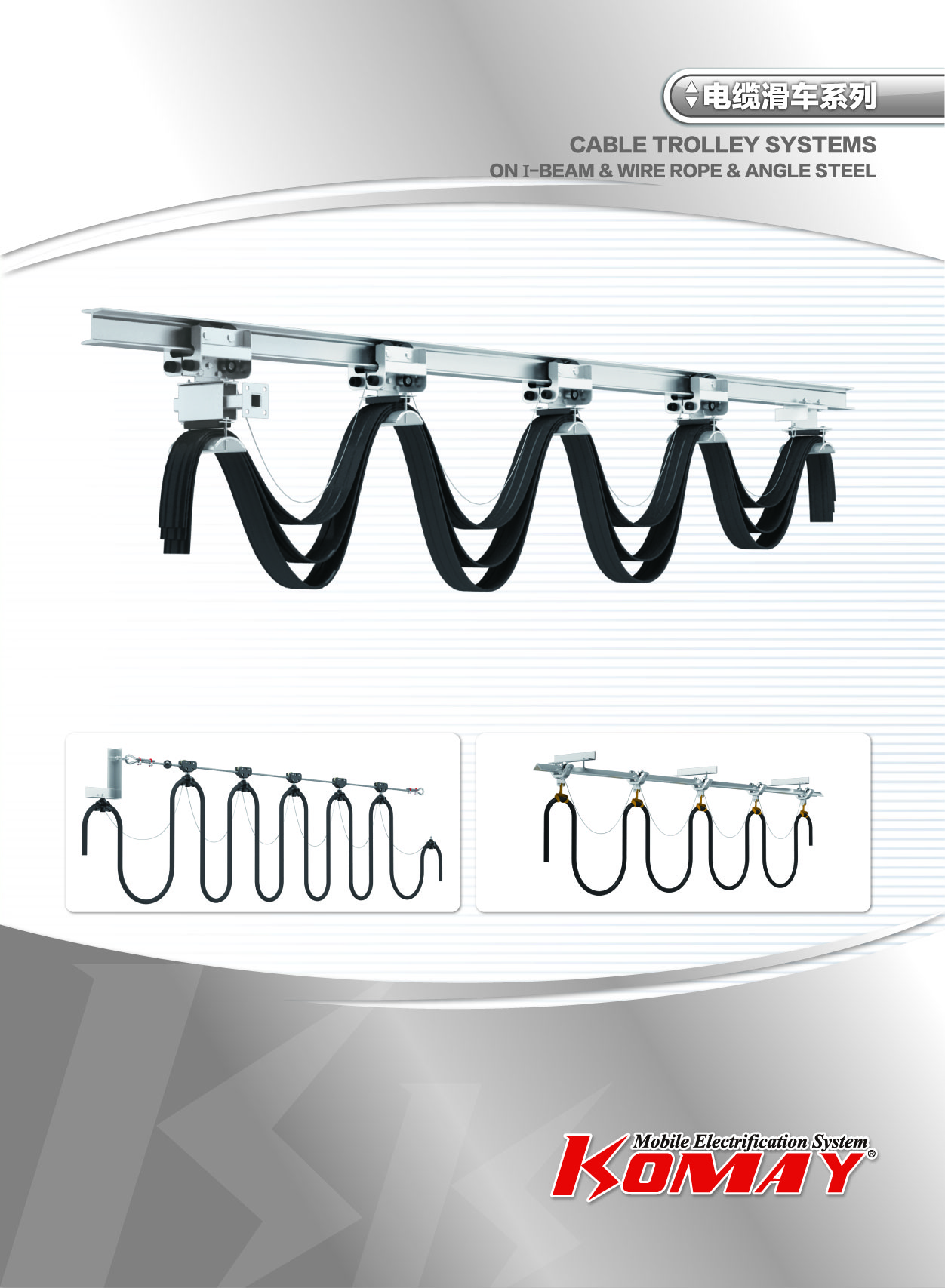 CABLE TROLLEY SYSTEMS ON I-BEAM&WIRE ROPE& ANGEL STEEL.pdf 